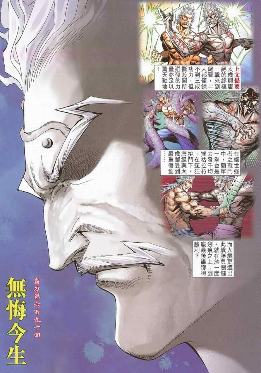 🍵霸刀 第690回 第2页