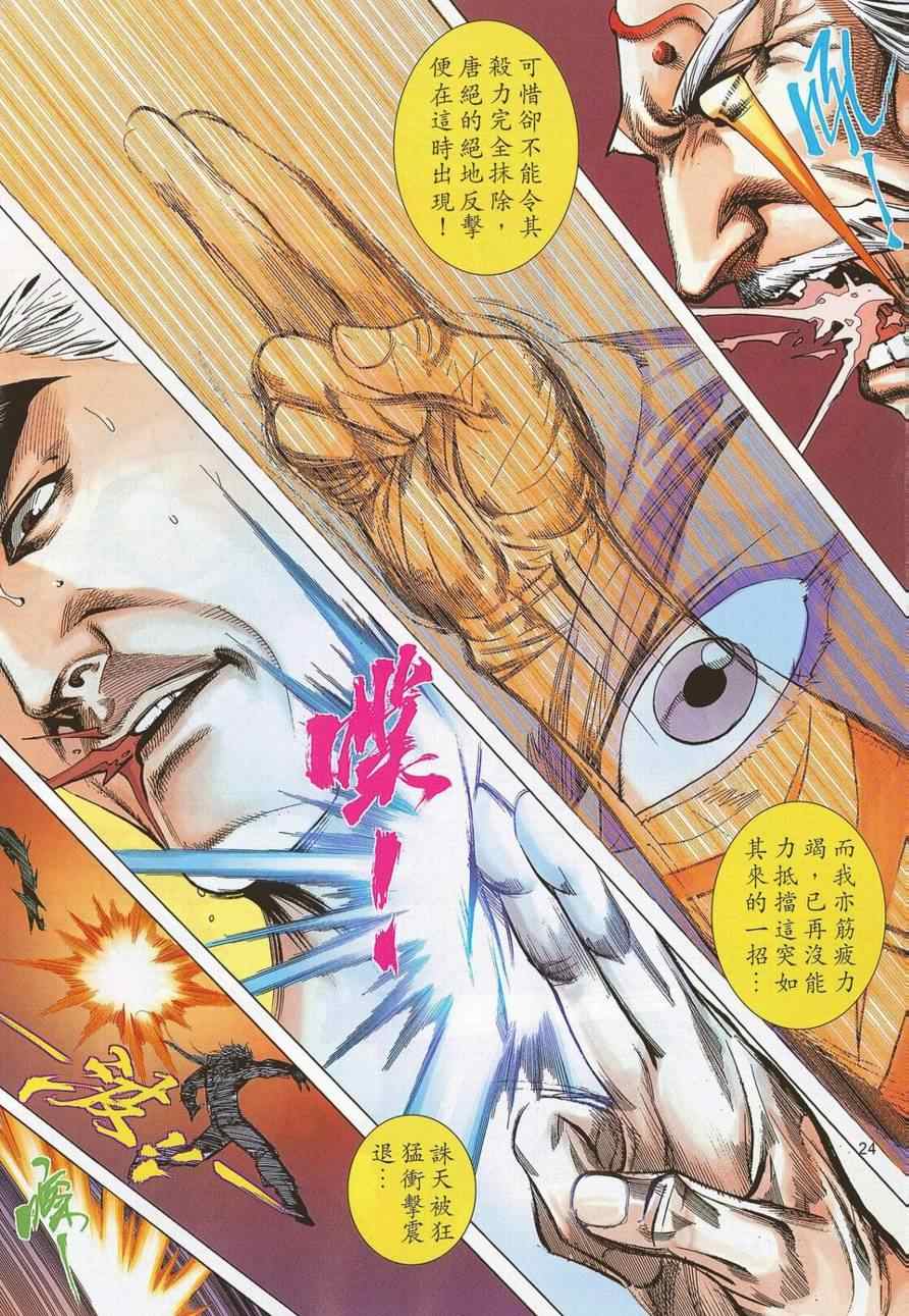 🍵霸刀 第690回 第22页