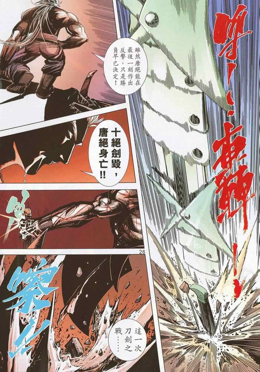 🍵霸刀 第690回 第24页