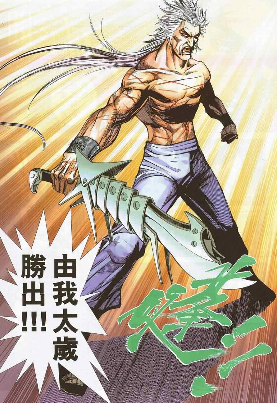 🍵霸刀 第690回 第25页