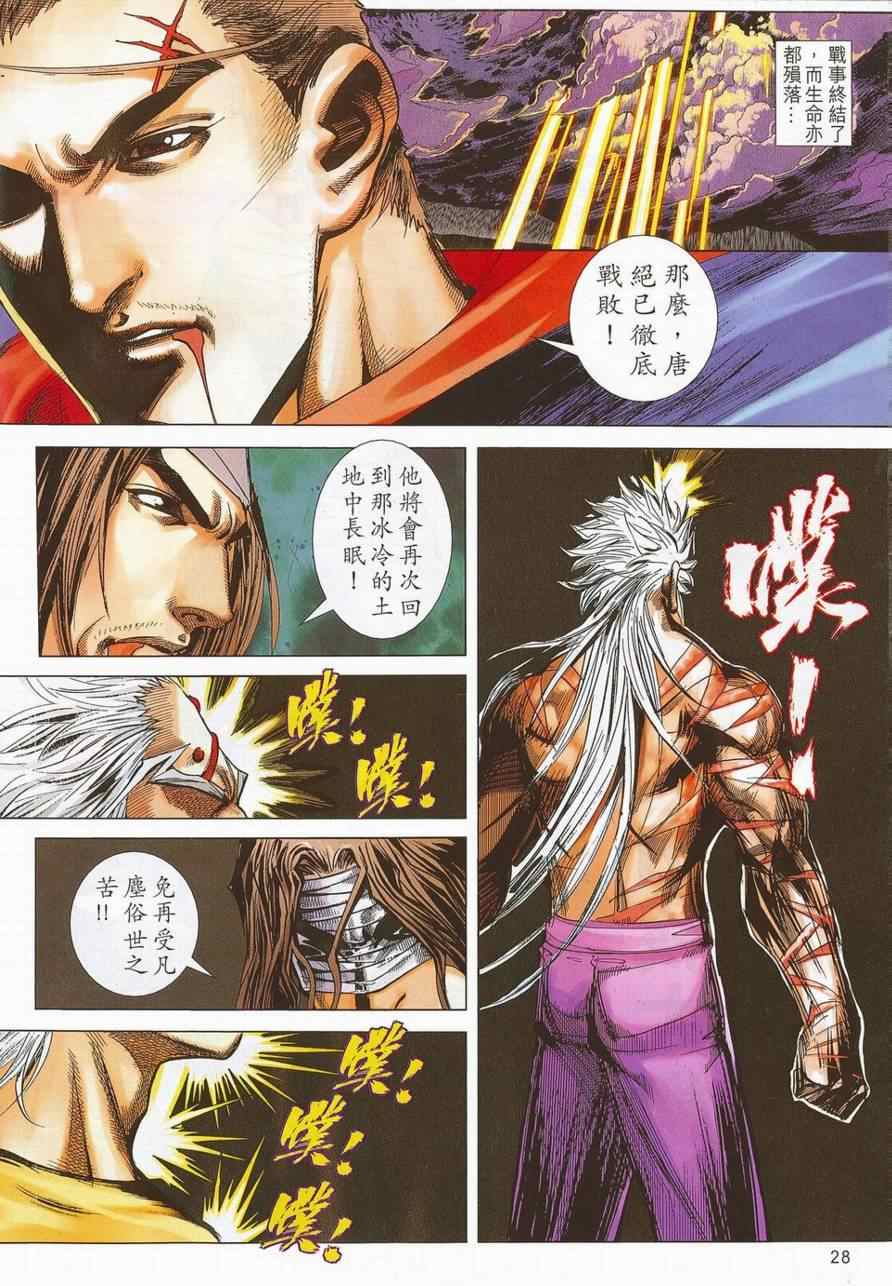 🍵霸刀 第690回 第26页