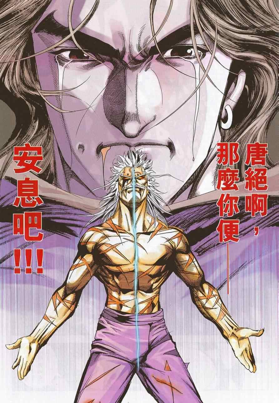 🍵霸刀 第690回 第27页