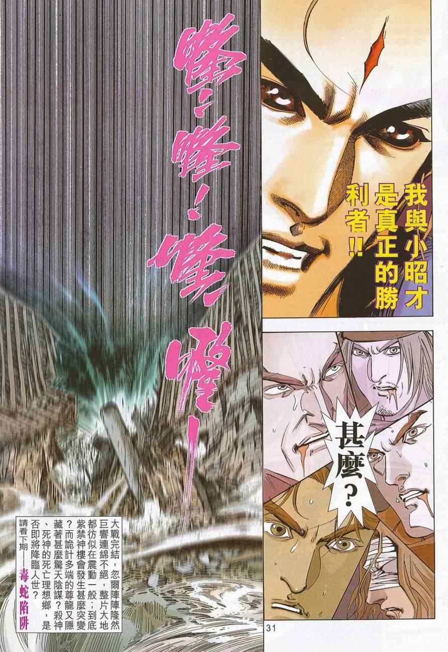 🍵霸刀 第690回 第29页