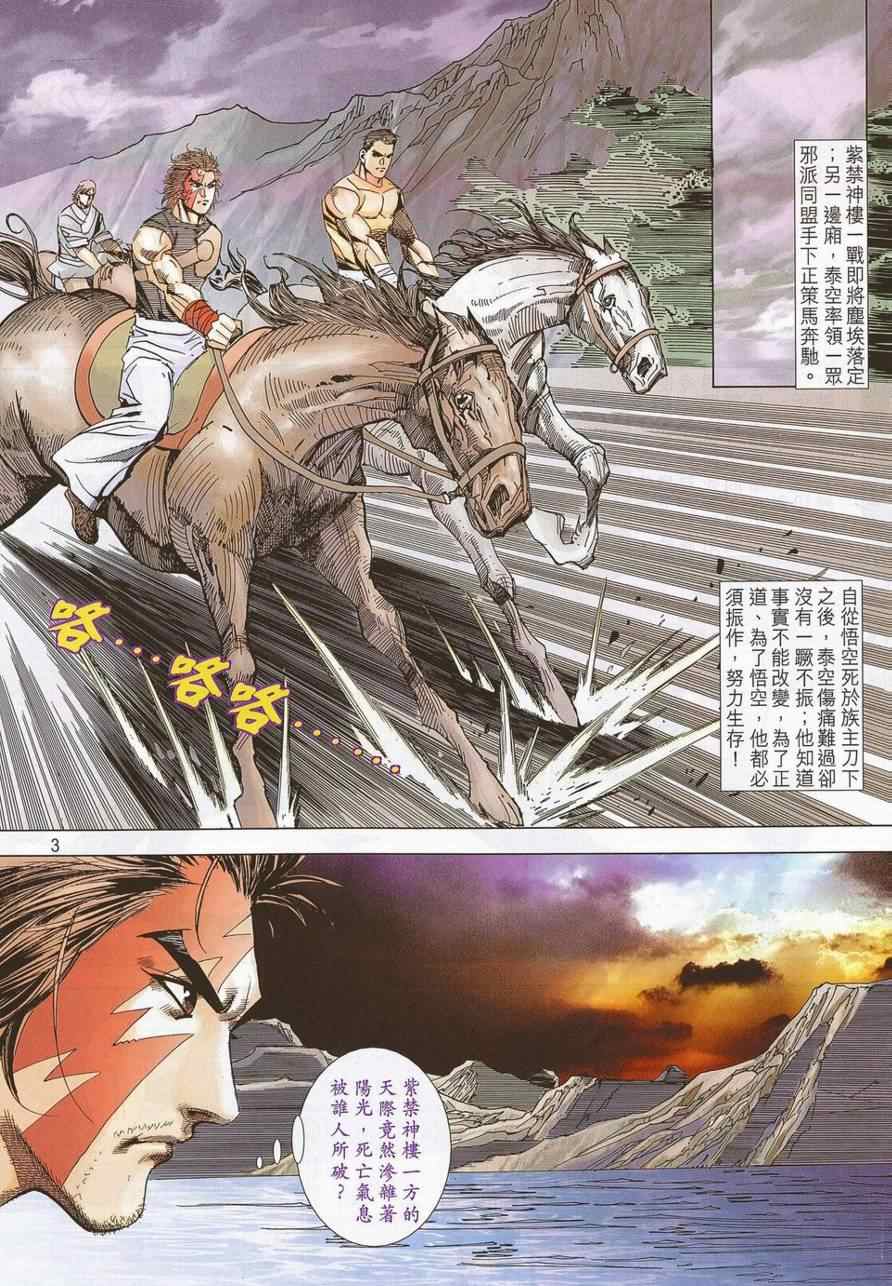 🍵霸刀 第690回 第3页