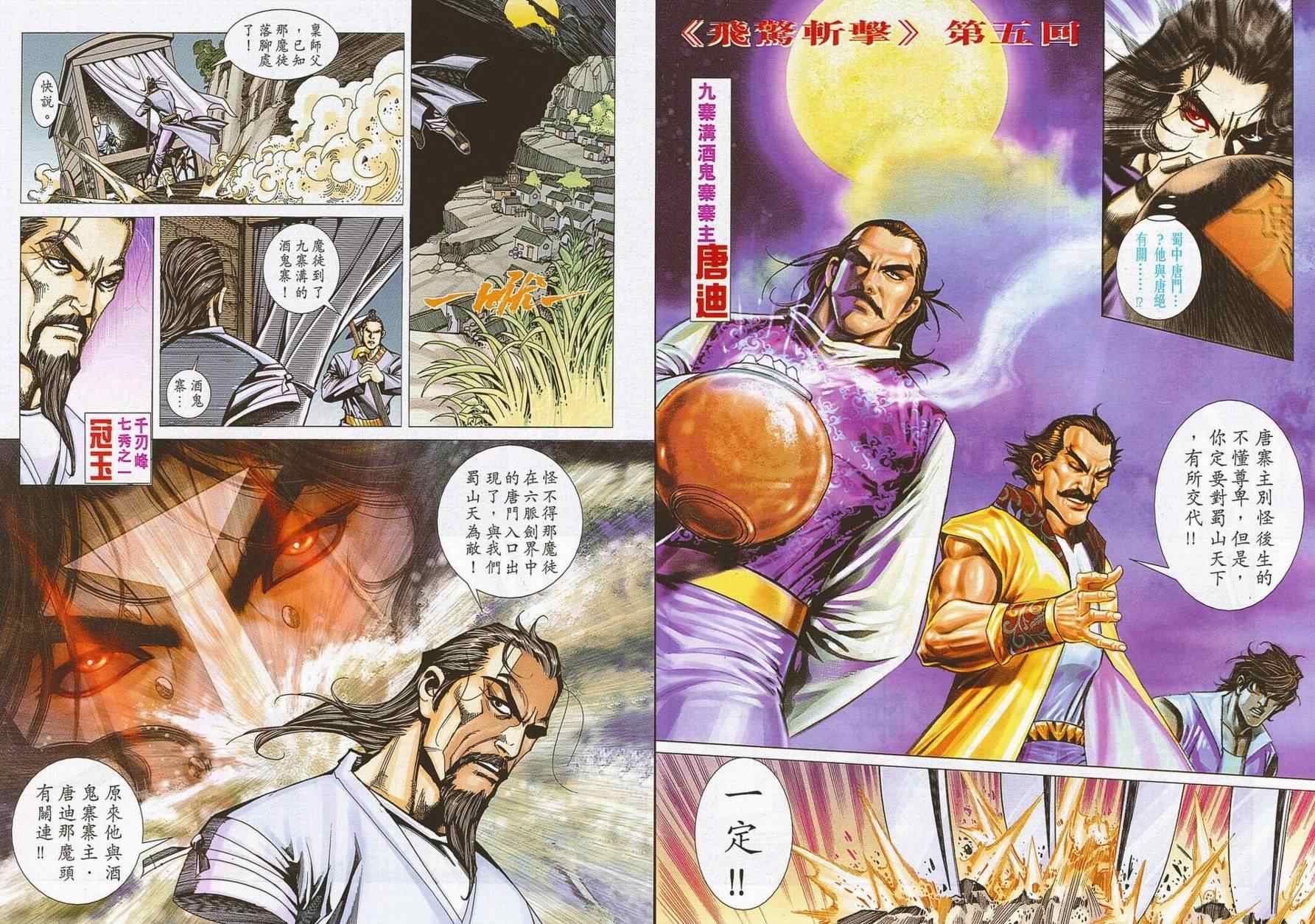 🍵霸刀 第690回 第30页