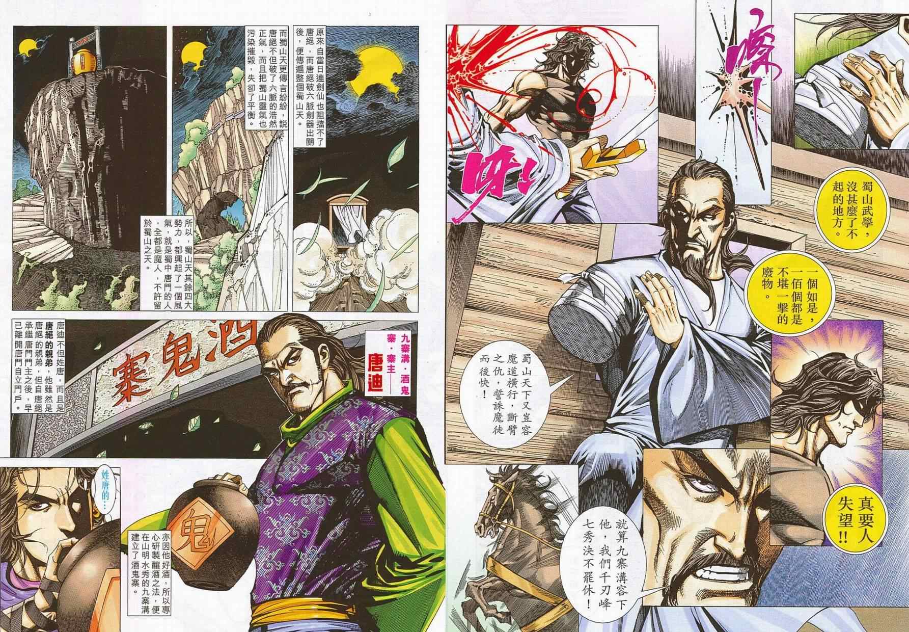 🍵霸刀 第690回 第31页