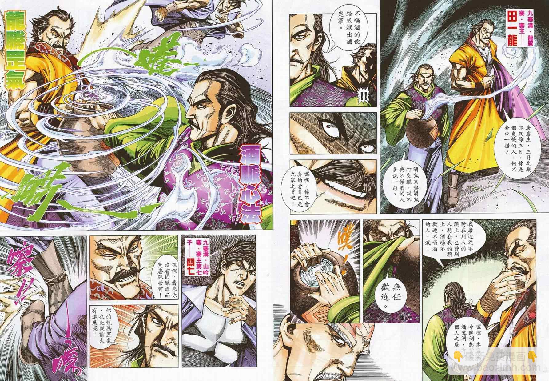 🍵霸刀 第690回 第32页