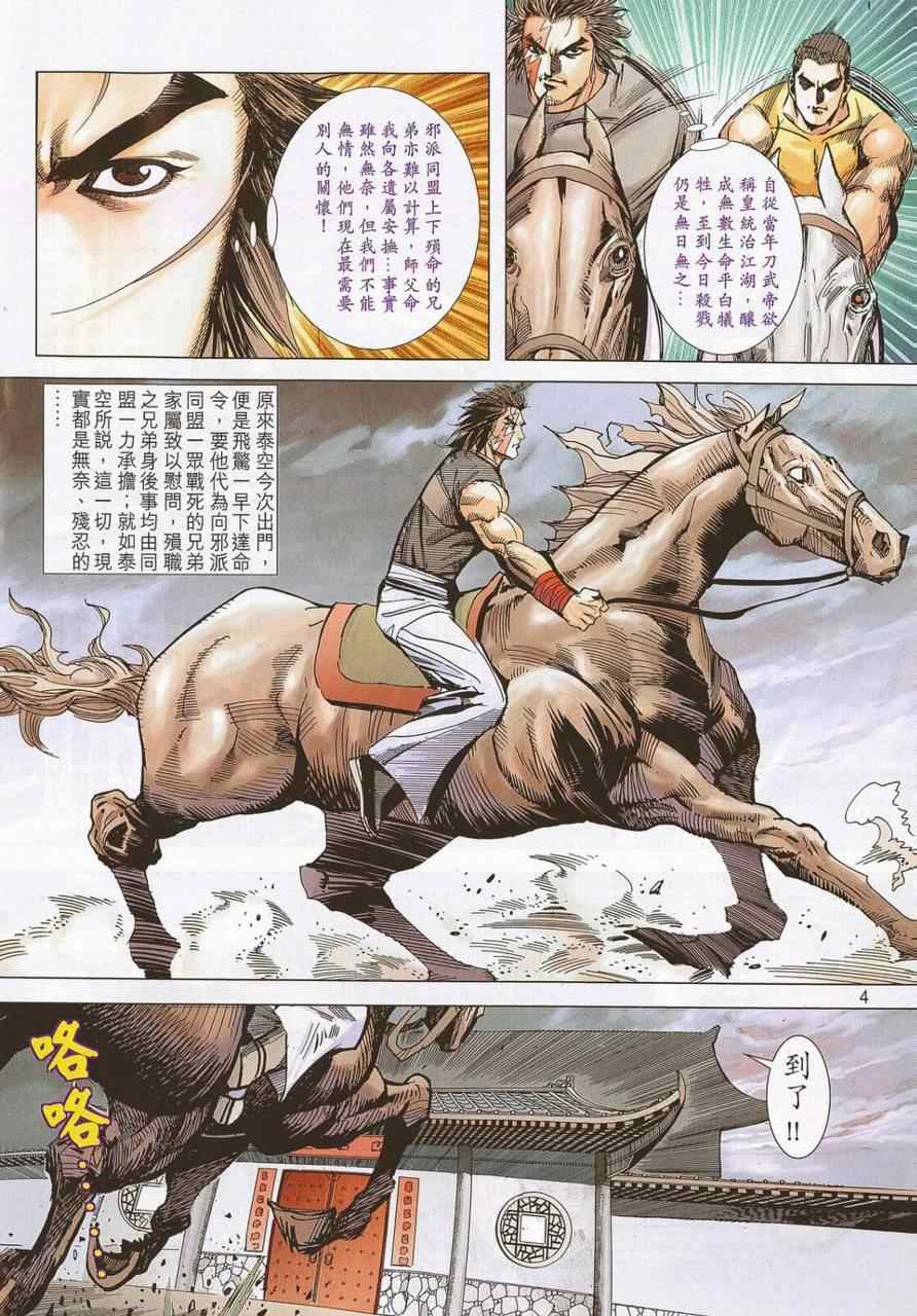 🍵霸刀 第690回 第4页