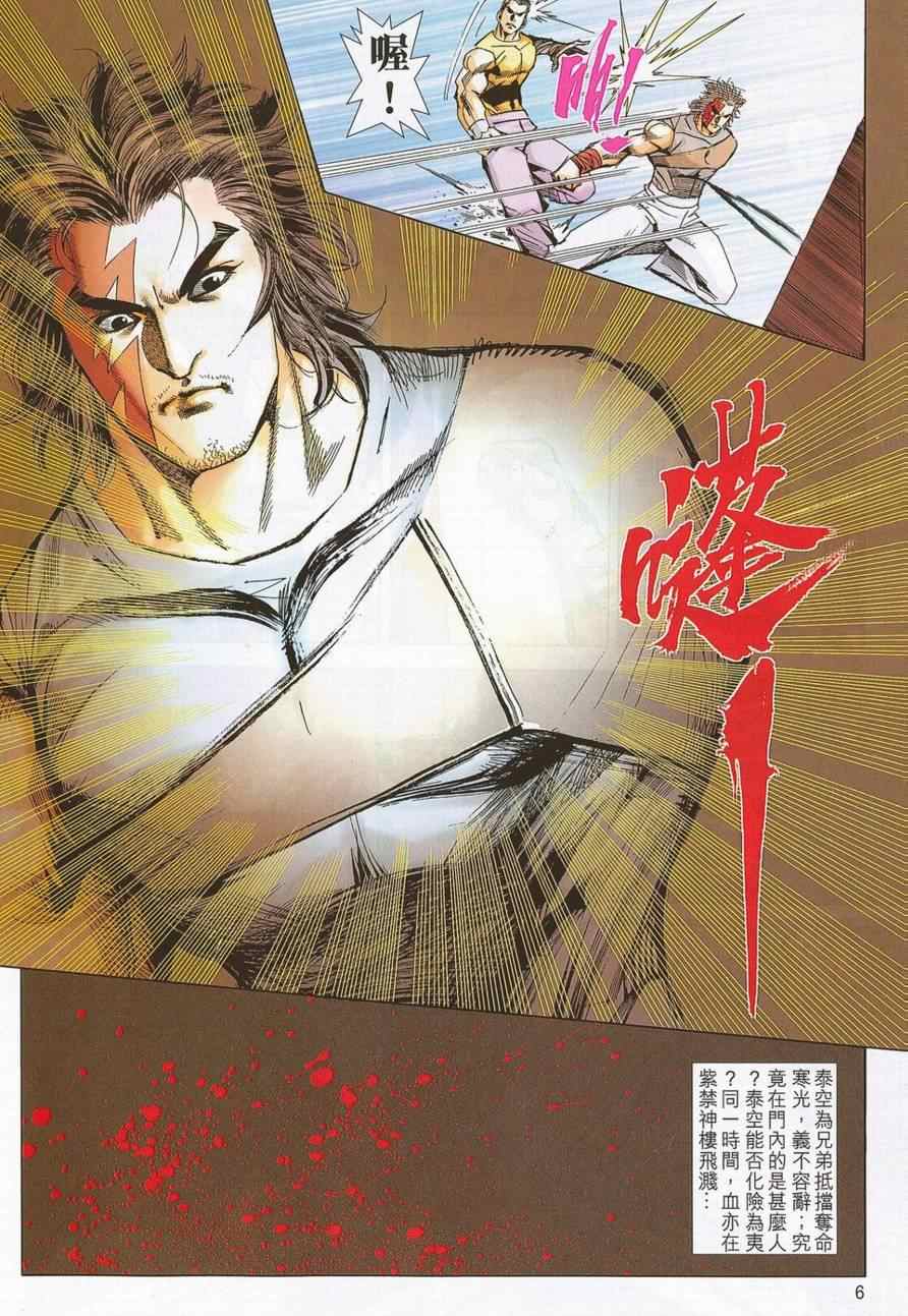 🍵霸刀 第690回 第6页