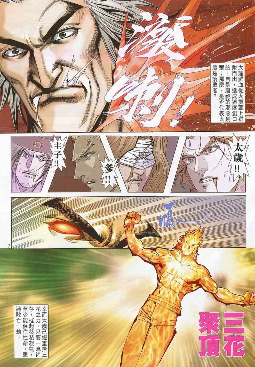 🍵霸刀 第690回 第7页