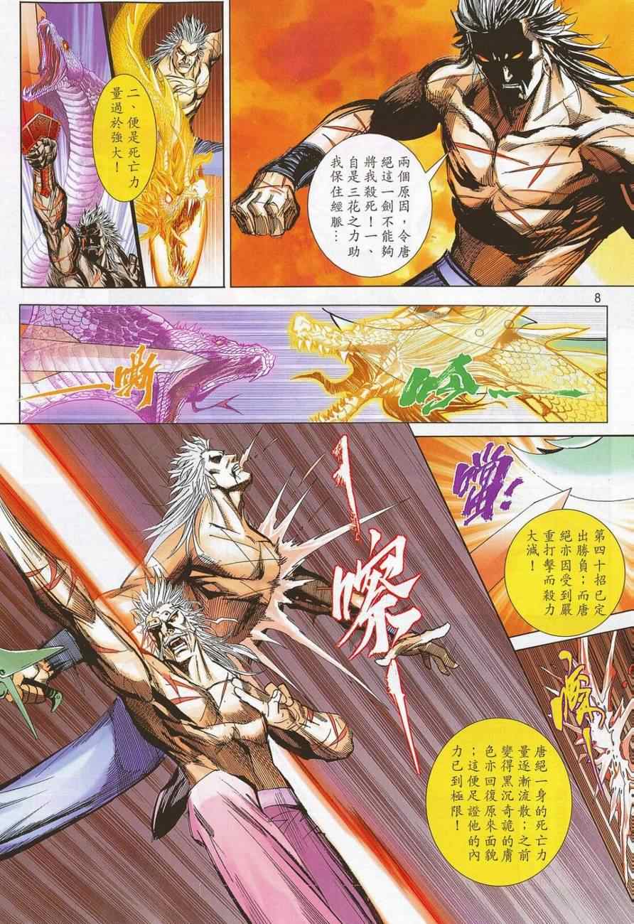 🍵霸刀 第690回 第8页