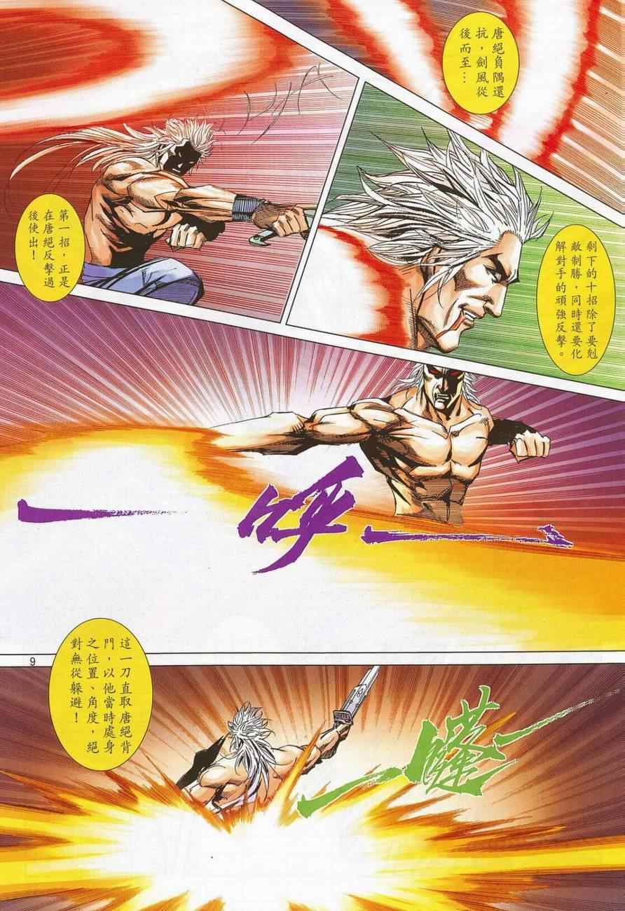 🍵霸刀 第690回 第9页