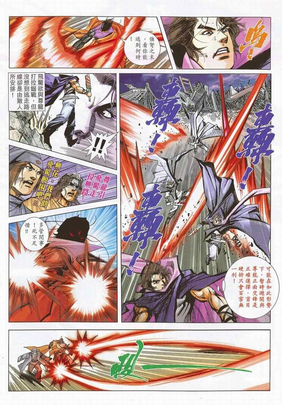 🍵霸刀 第692回 第11页