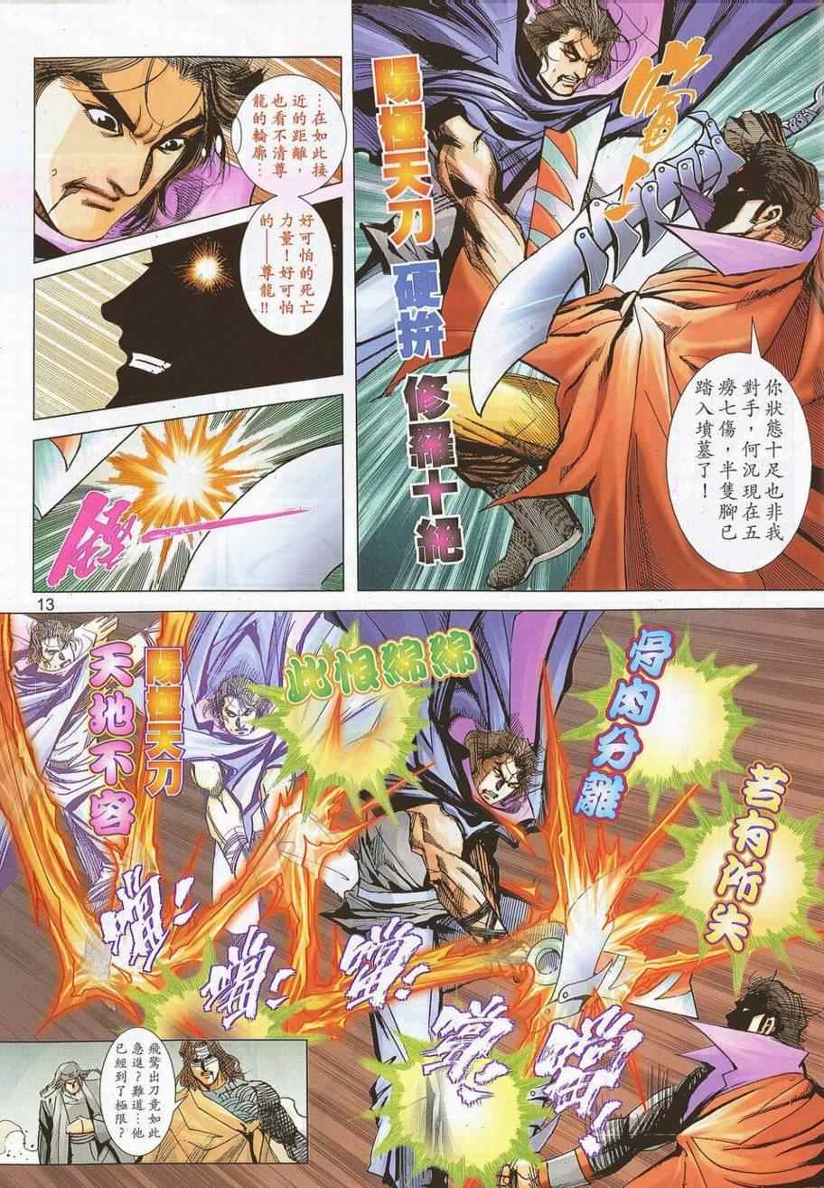 🍵霸刀 第692回 第13页