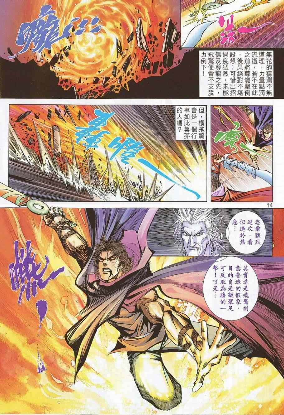 🍵霸刀 第692回 第14页
