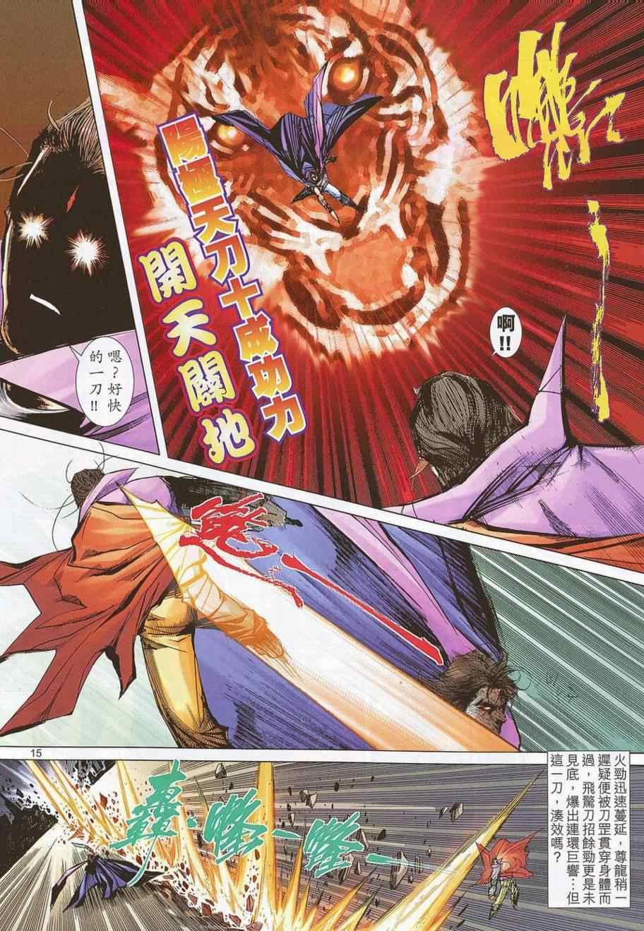 🍵霸刀 第692回 第15页