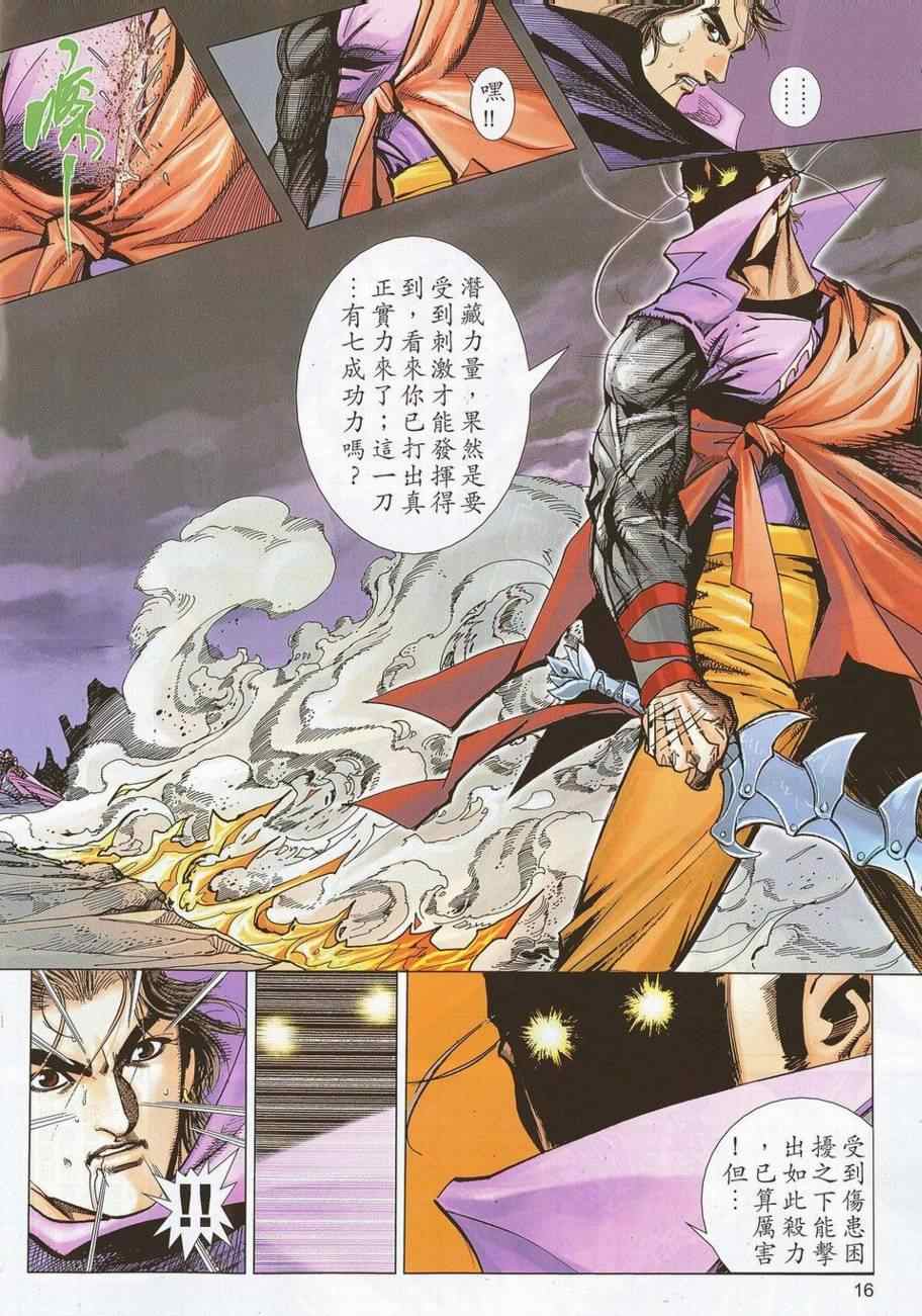 🍵霸刀 第692回 第16页