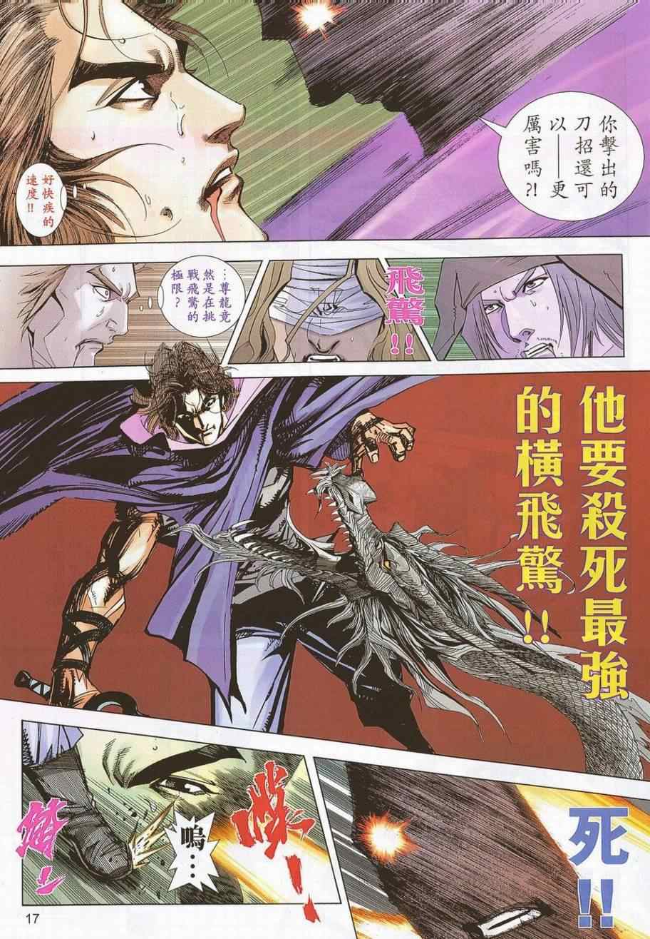 🍵霸刀 第692回 第17页