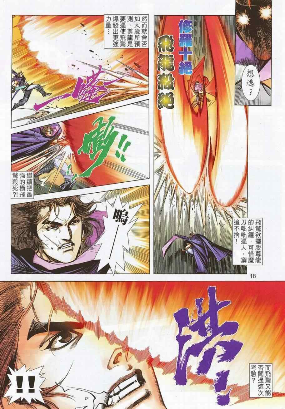 🍵霸刀 第692回 第18页
