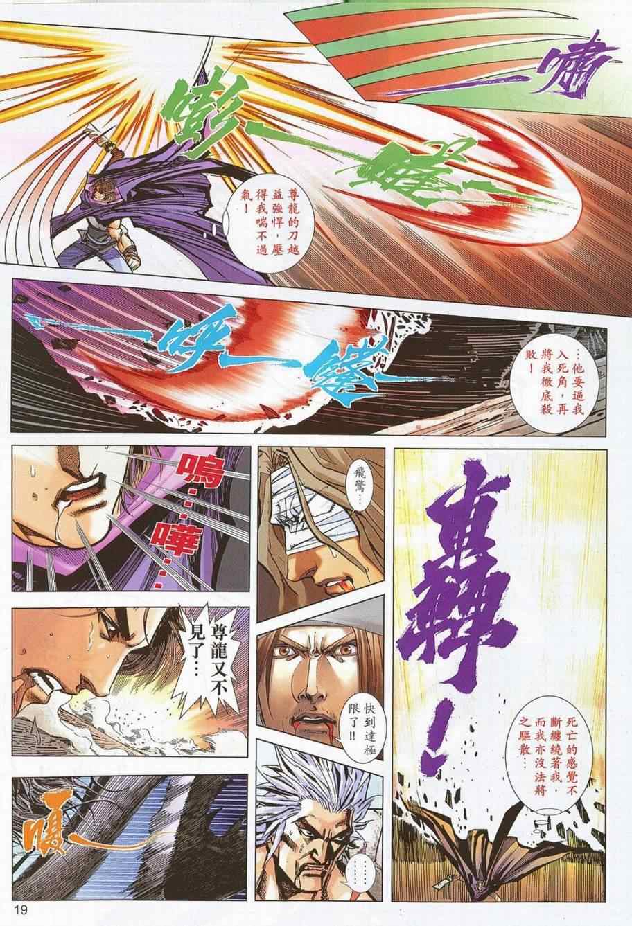 🍵霸刀 第692回 第19页