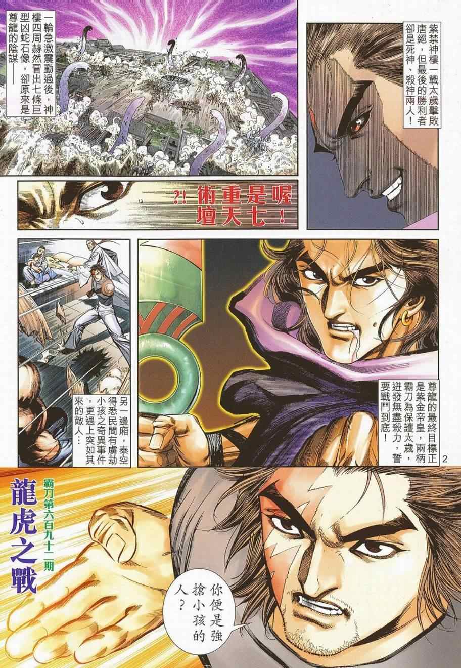 🍵霸刀 第692回 第2页