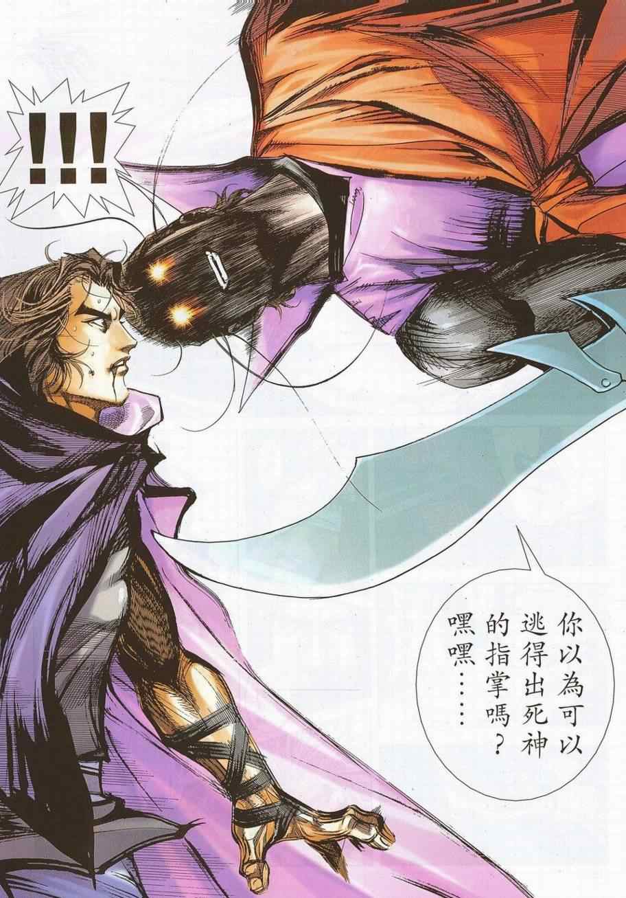 🍵霸刀 第692回 第20页