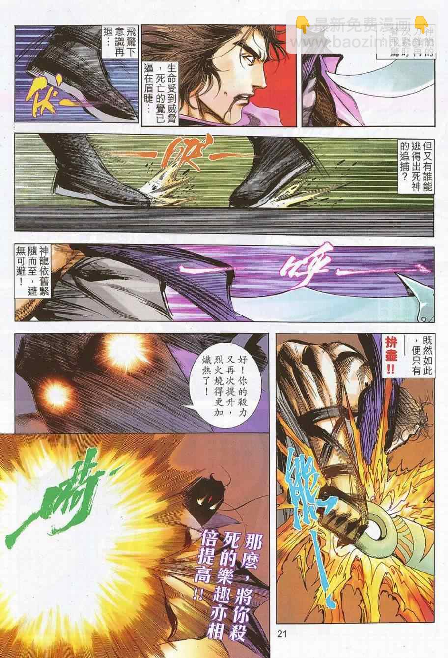 🍵霸刀 第692回 第21页