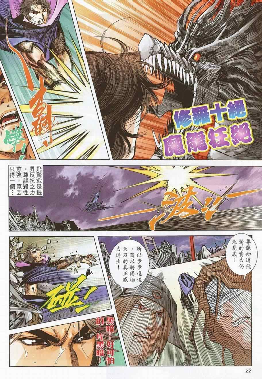 🍵霸刀 第692回 第22页