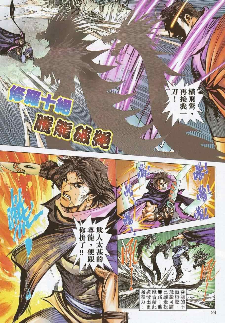 🍵霸刀 第692回 第24页