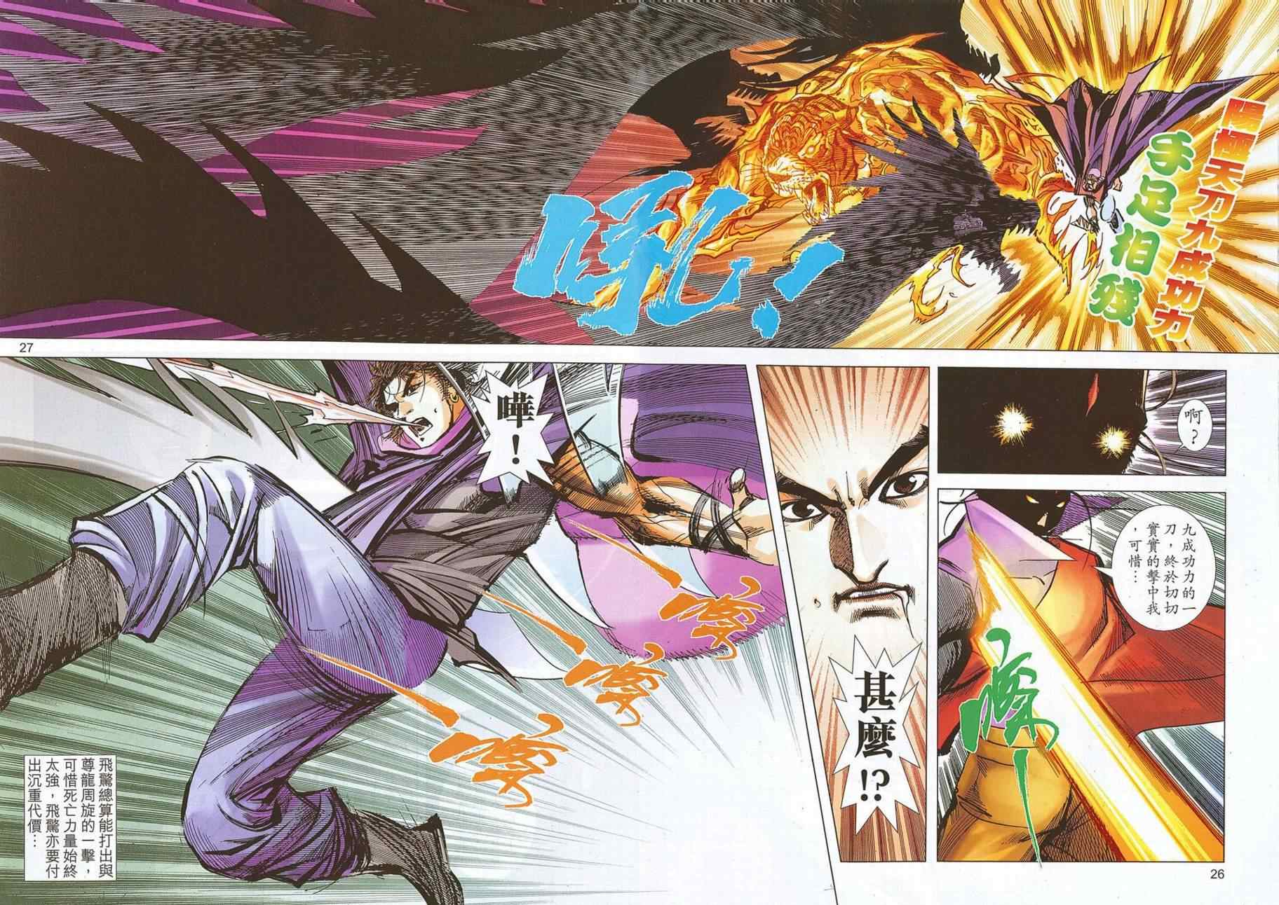 🍵霸刀 第692回 第26页