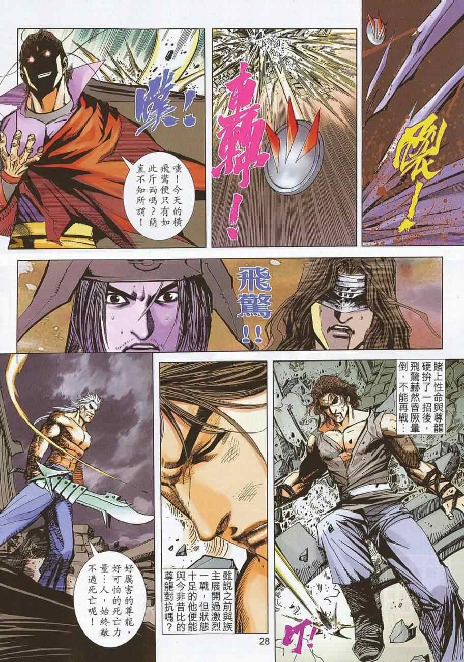 🍵霸刀 第692回 第27页