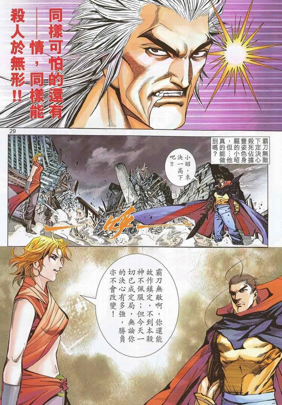 🍵霸刀 第692回 第28页