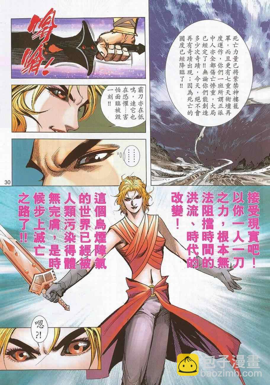 🍵霸刀 第692回 第29页