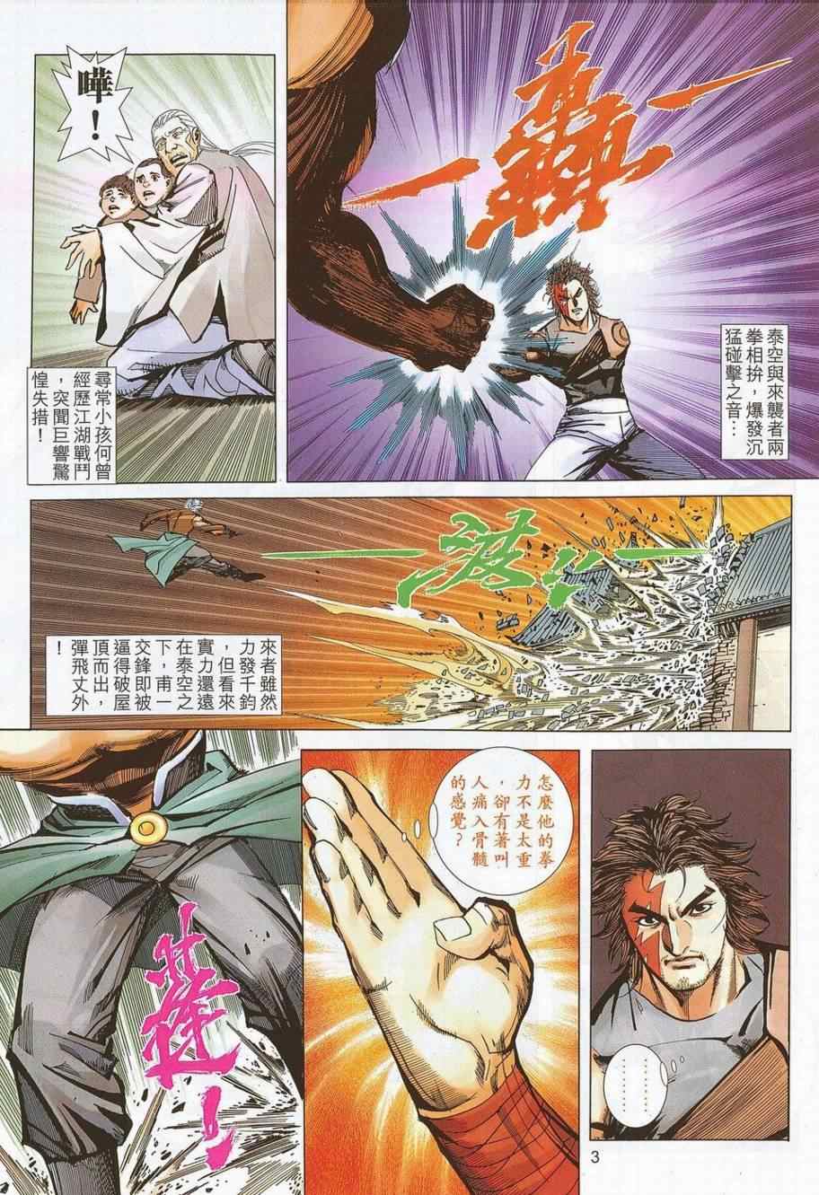 🍵霸刀 第692回 第3页
