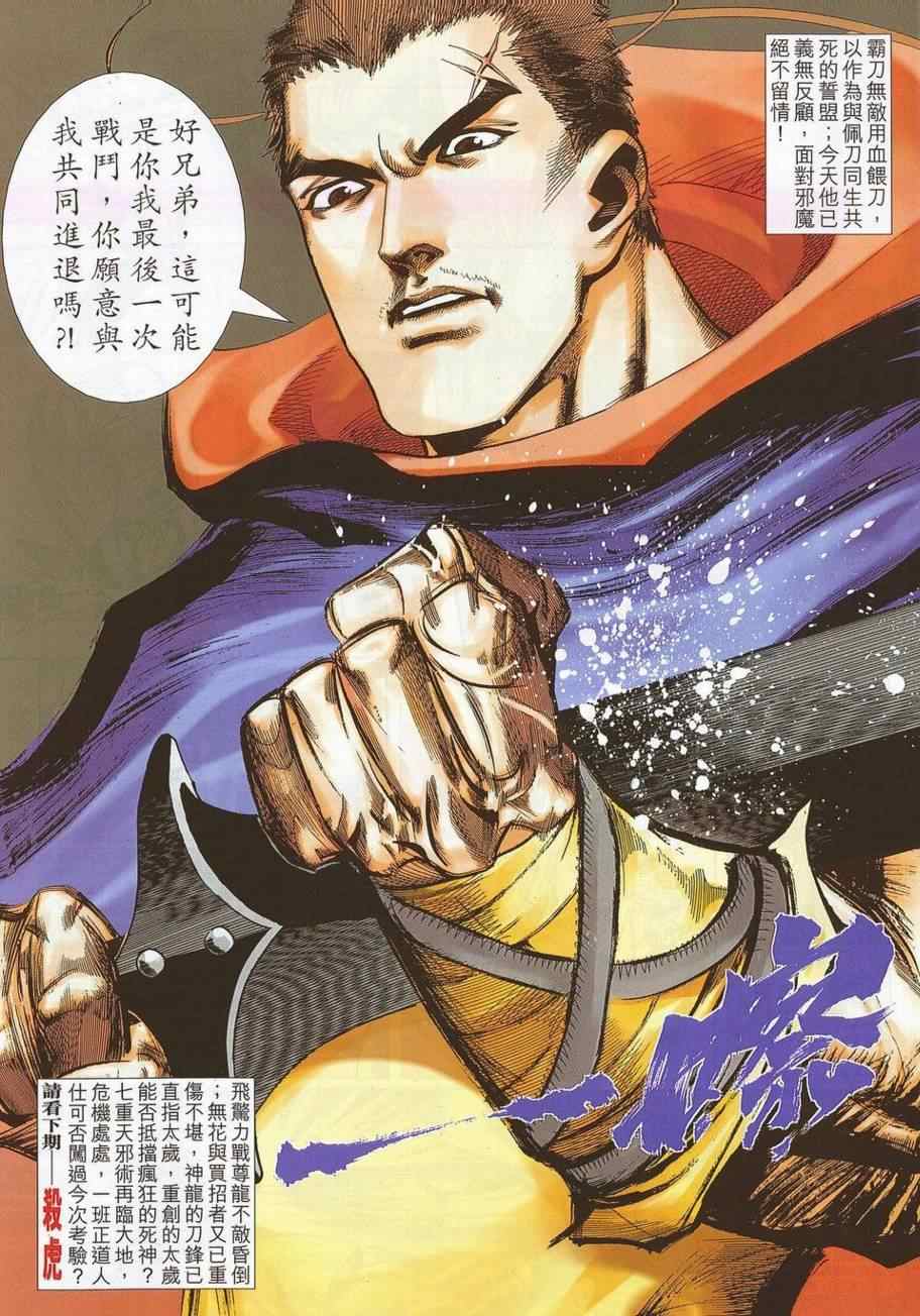 🍵霸刀 第692回 第30页