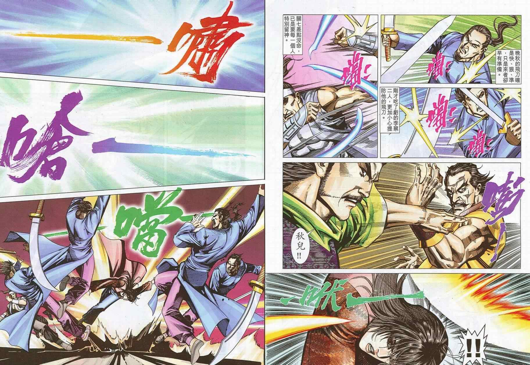 🍵霸刀 第692回 第33页