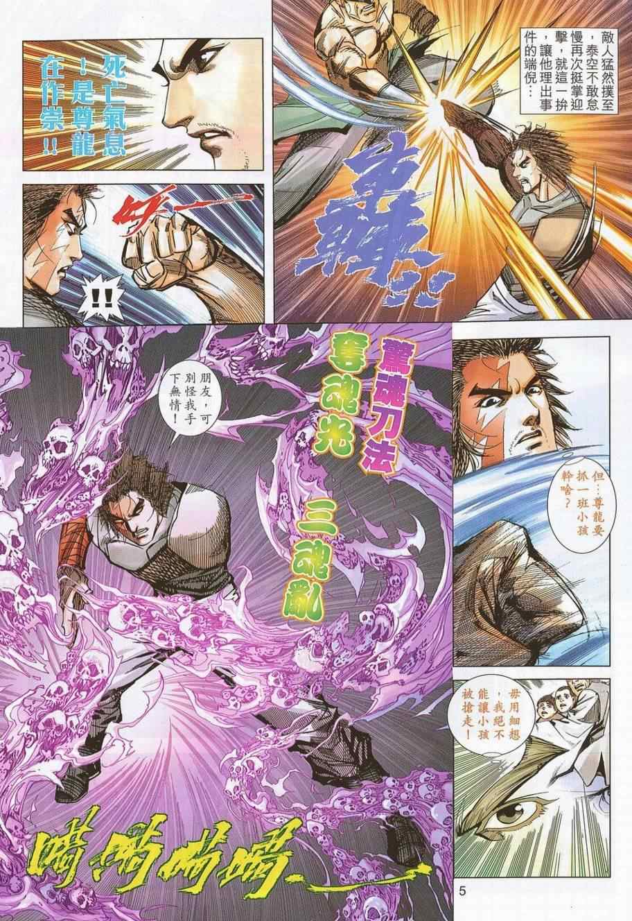 🍵霸刀 第692回 第5页