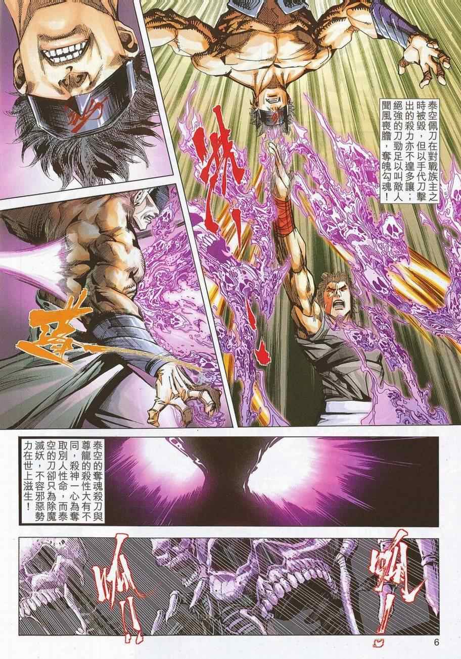 🍵霸刀 第692回 第6页