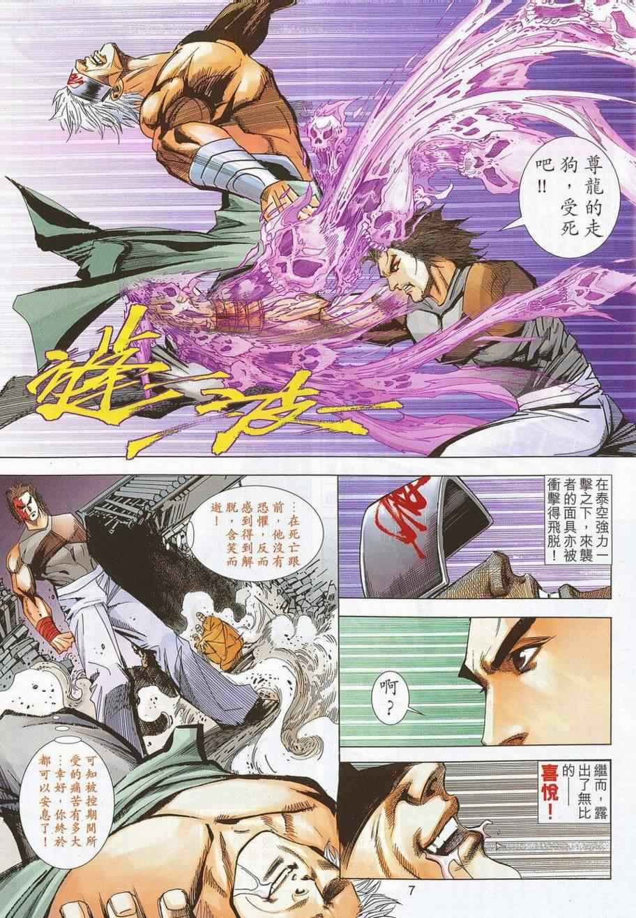 🍵霸刀 第692回 第7页