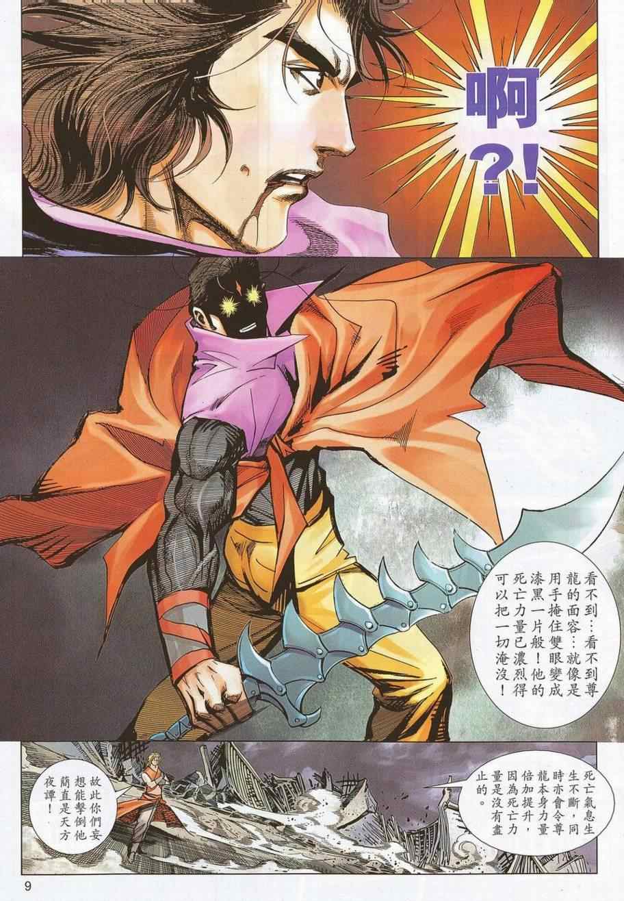 🍵霸刀 第692回 第9页