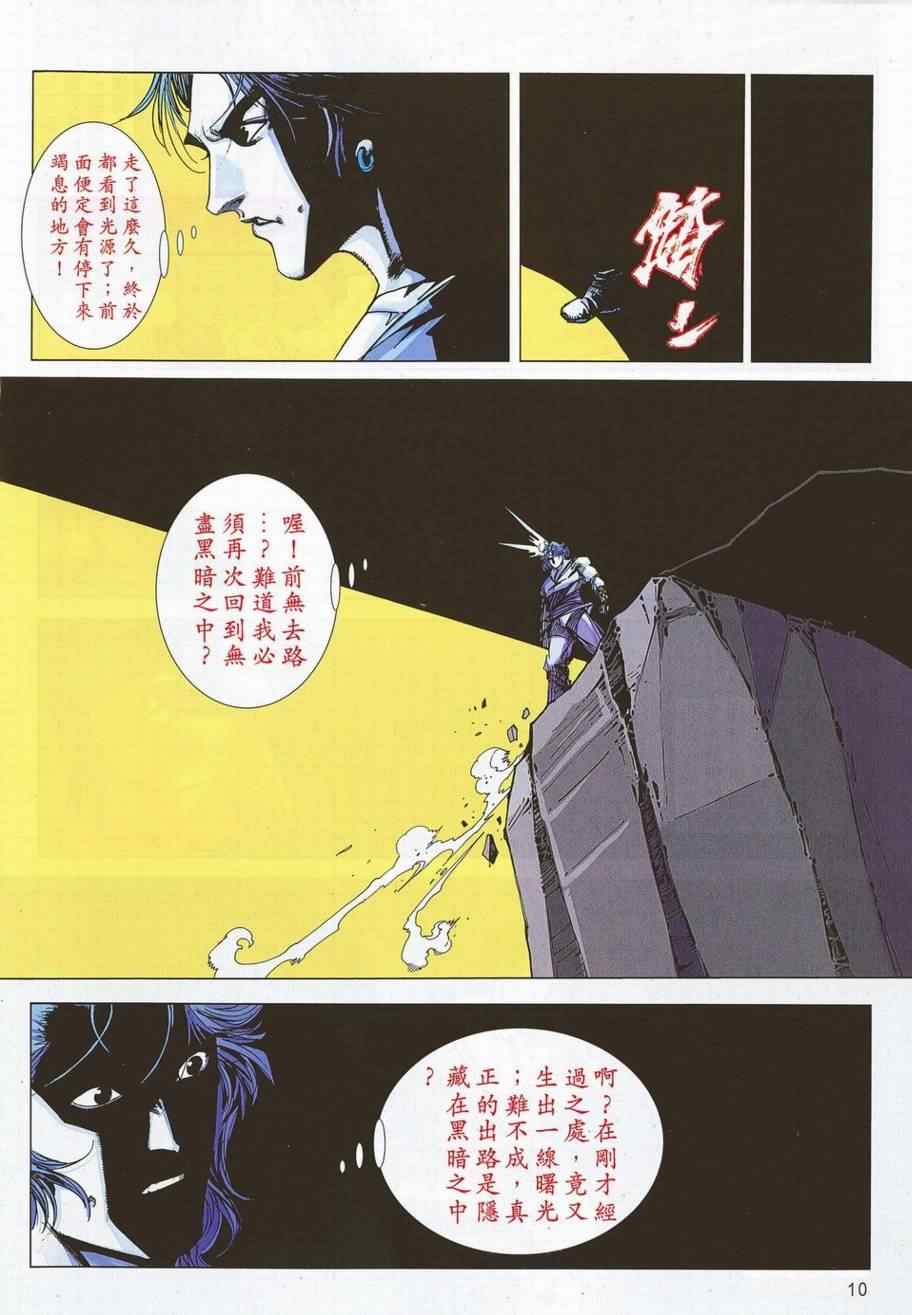 🍵霸刀 第694回 第10页