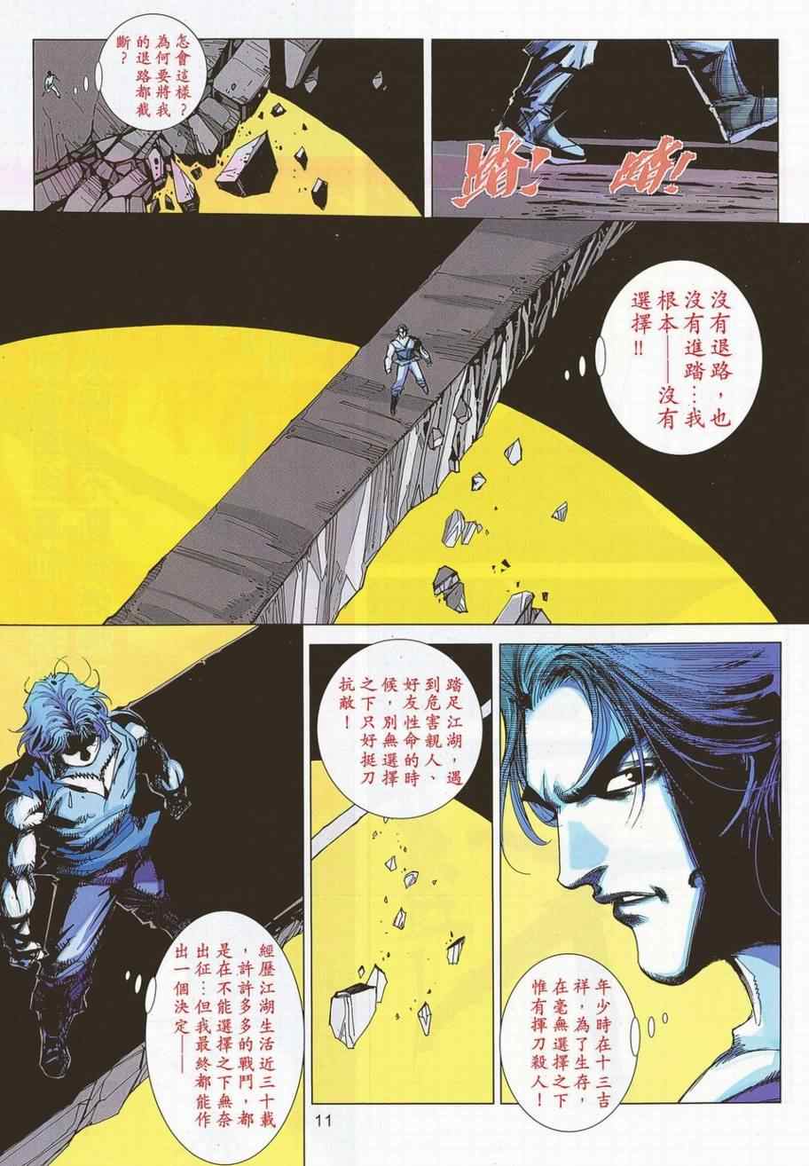 🍵霸刀 第694回 第11页