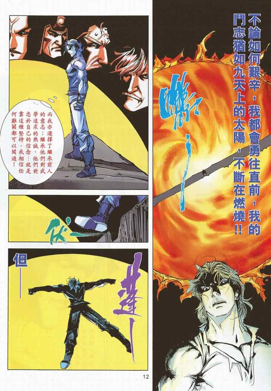 🍵霸刀 第694回 第12页