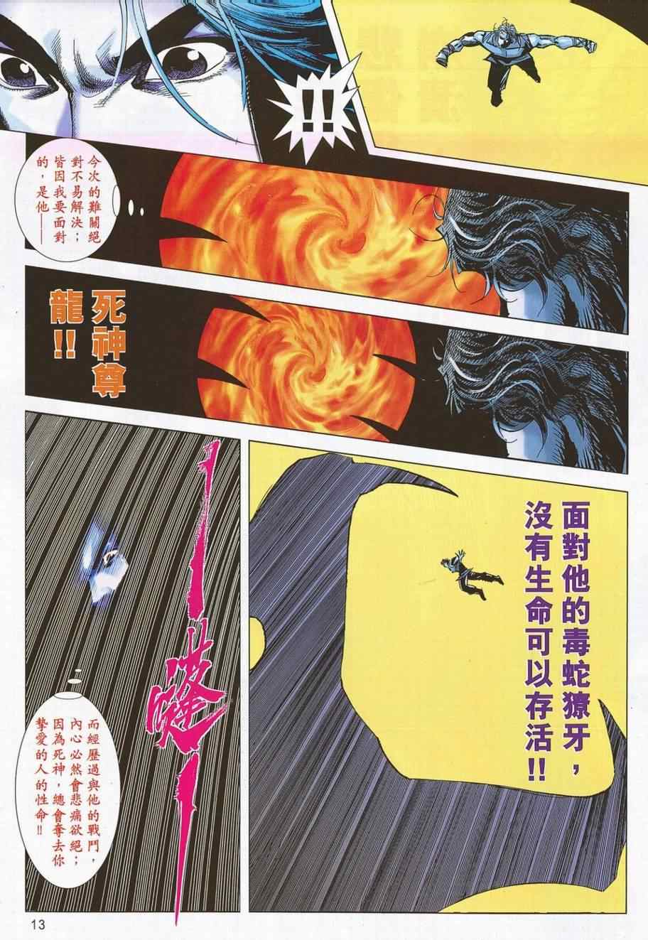 🍵霸刀 第694回 第13页