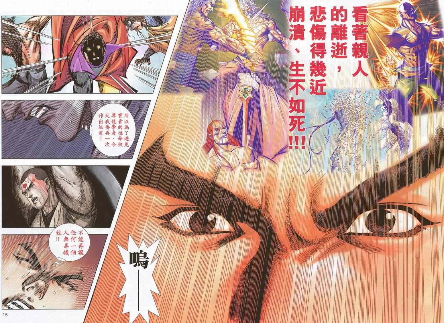 🍵霸刀 第694回 第14页