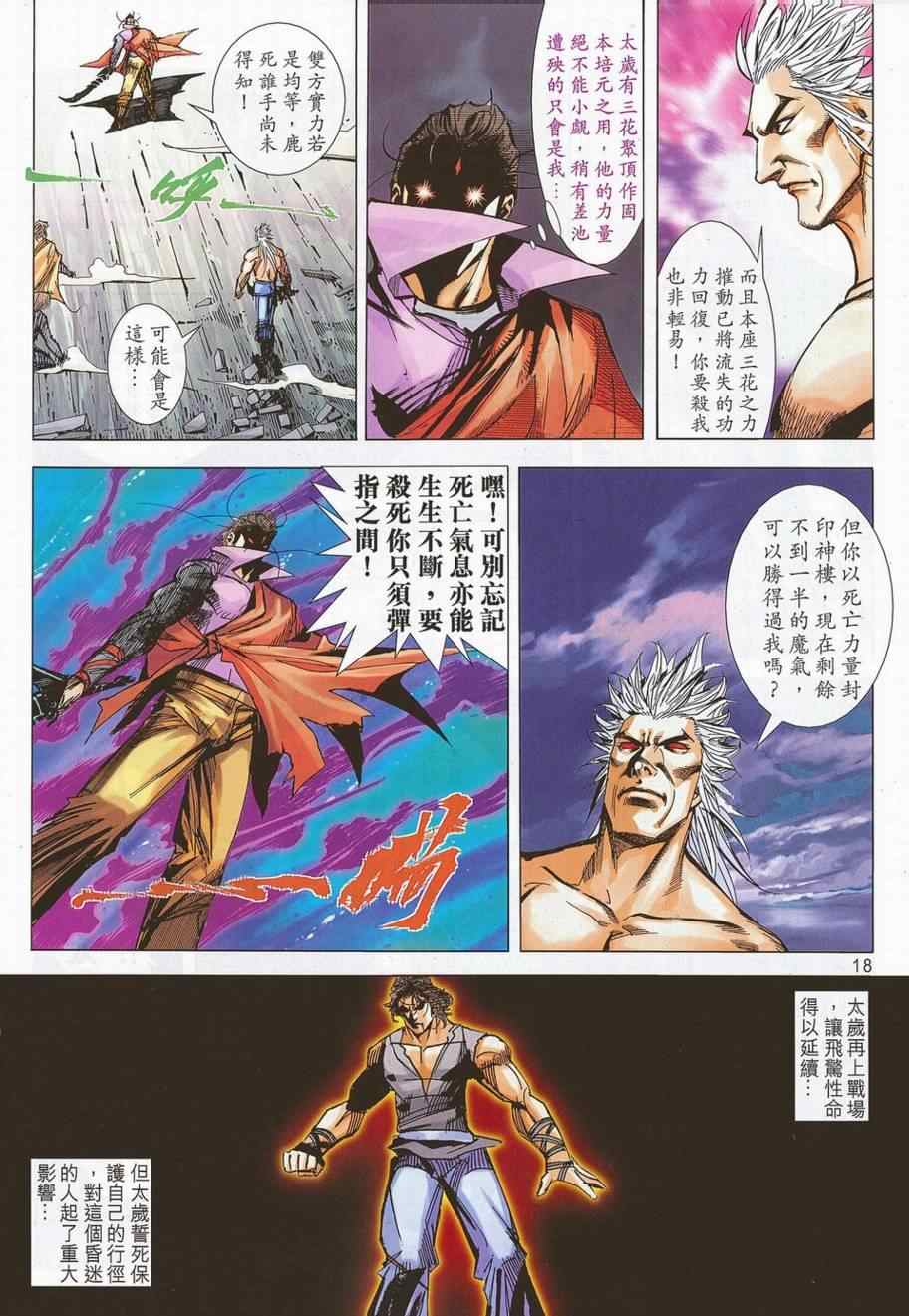 🍵霸刀 第694回 第17页