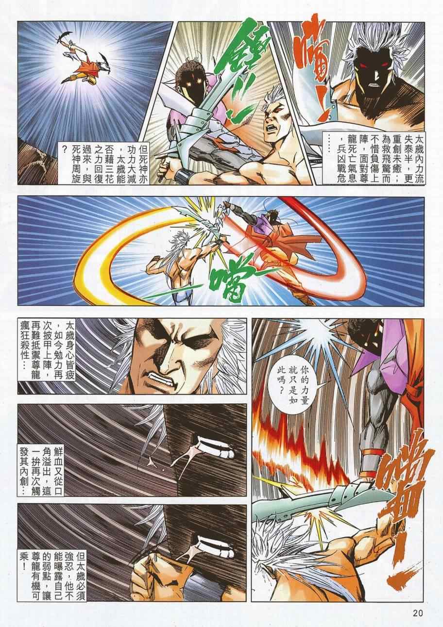 🍵霸刀 第694回 第19页