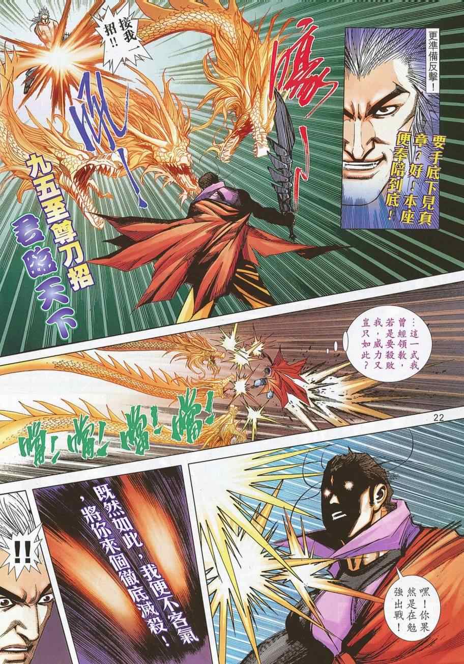 🍵霸刀 第694回 第21页