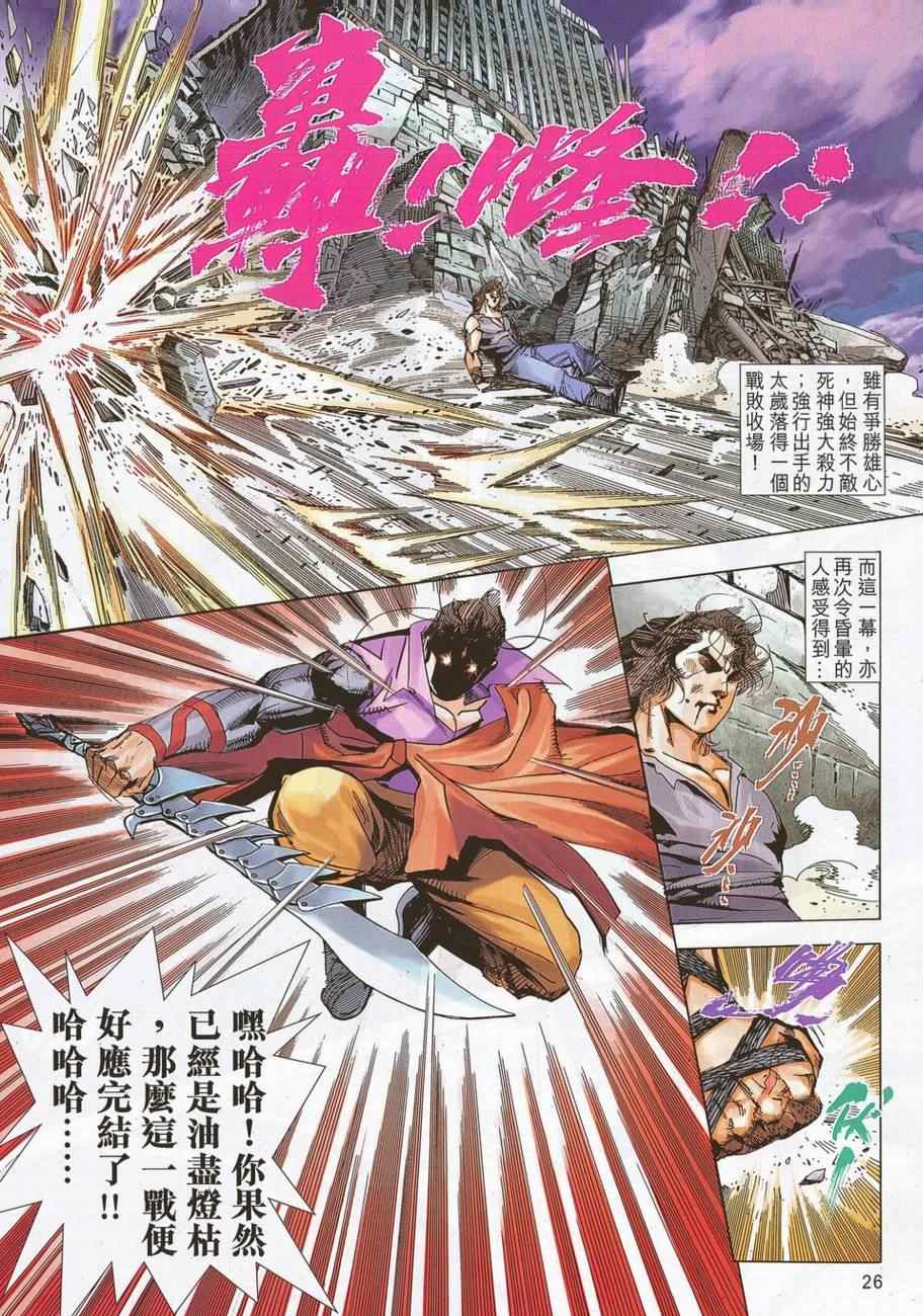 🍵霸刀 第694回 第24页