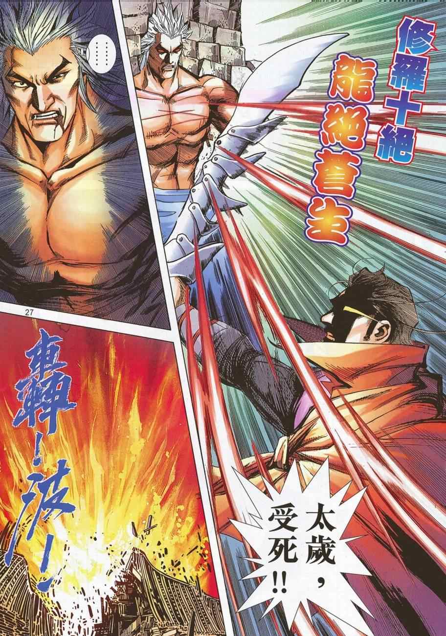 🍵霸刀 第694回 第25页